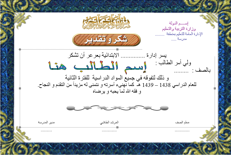 شهادة شكر وتقدير pdf 2