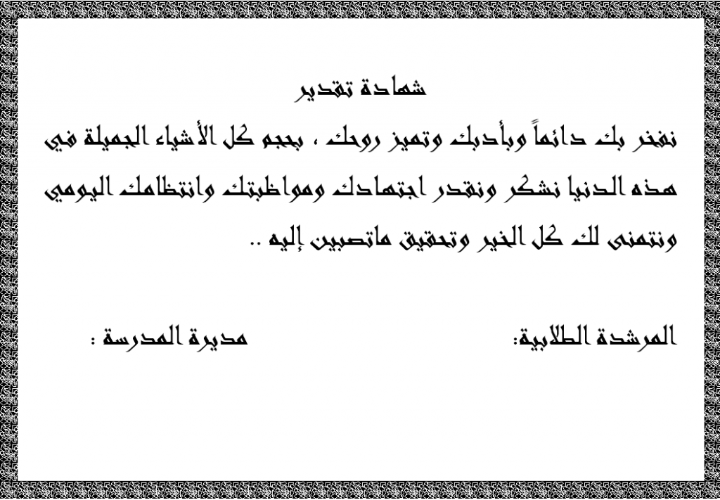 شهادة شكر وتقدير pdf 3