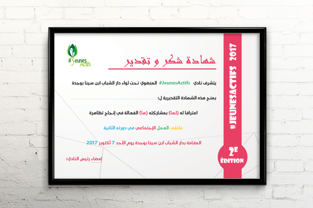 شهادة شكر وتقدير pdf 4