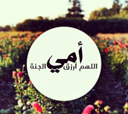 خلفيات عن الام المتوفية حزينة 2