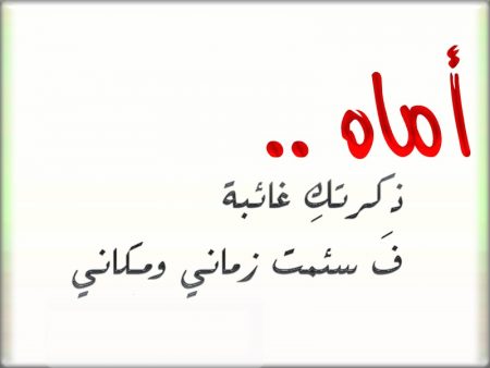 خلفيات عن الام المتوفية حزينة 5