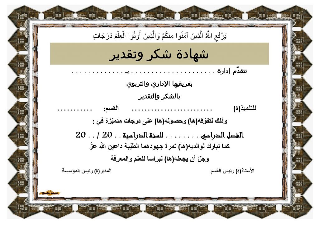 شهادات شكر وتقدير جاهزة وقابلة للتعديل 1439 5