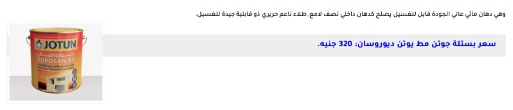 أسعار دهانات جوتن 2