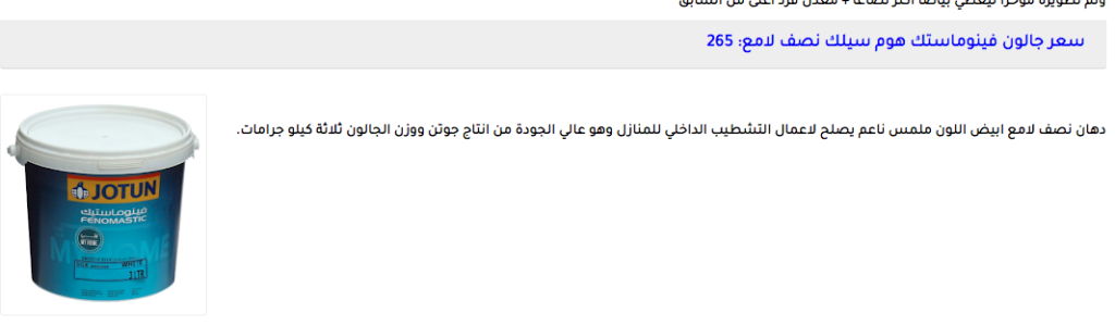 أسعار دهانات جوتن 3