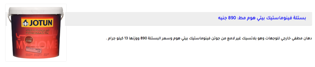 أسعار دهانات جوتن 4