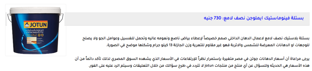 أسعار دهانات جوتن 5