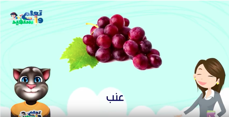 تعليم الاطفال الفواكه والخضروات باللهجه المصرية 4