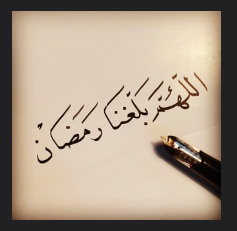 اللهم بلغنا رمضان تويتر 4
