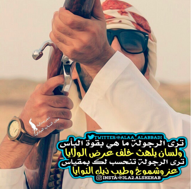 شعر بدوي عن الرجولة