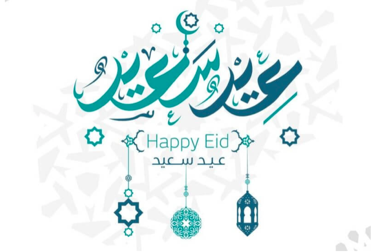 عبارات تهنئة عيد الفطر المبارك ٢