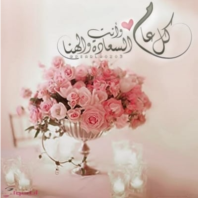 معايدة بالفصحى