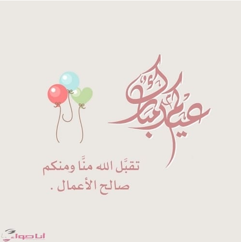 بطاقة تهنئة بالعيد لصديقي ٣