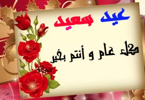 بطاقة تهنئة بالعيد لصديقي ٤