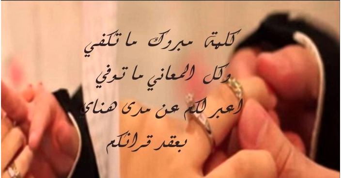 تهنئة زواج صديق ٢