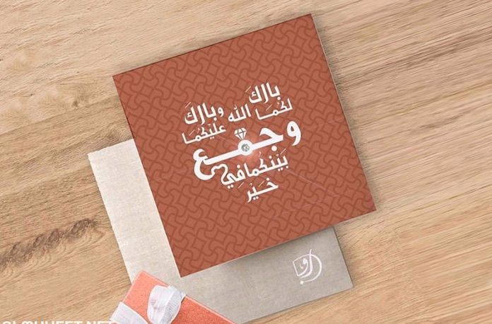 تهنئة زواج اسلامية ١