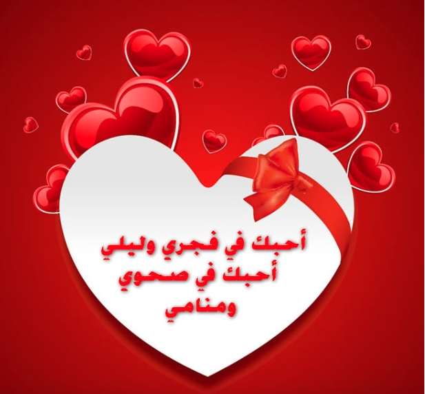 رسائل حب خاصة للحبيب قصيرة ١