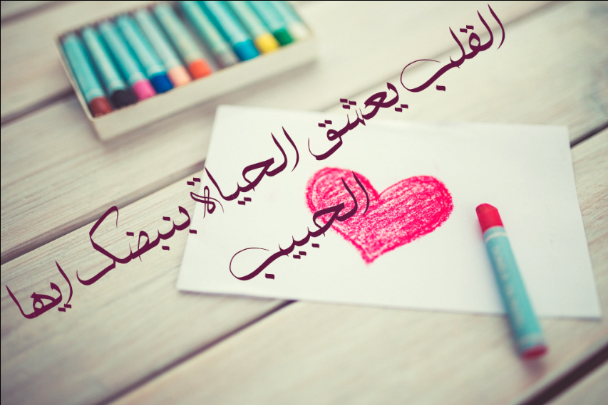 رسائل حب قوية تحرك المشاعر ١