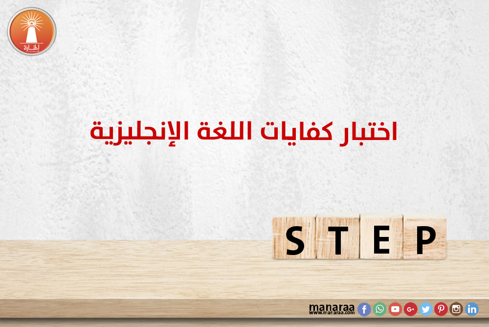 رسوم اختبار ستيب 3