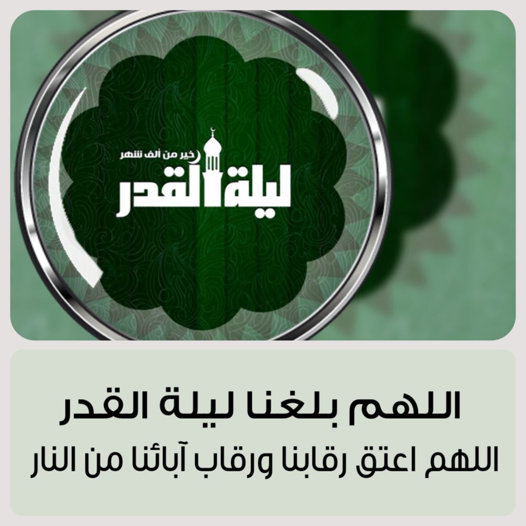 دعاء ليلة القدر