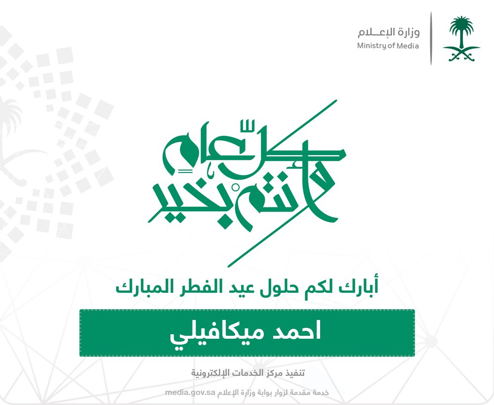 بطاقات تهنئة بالعيد باسمك ٢