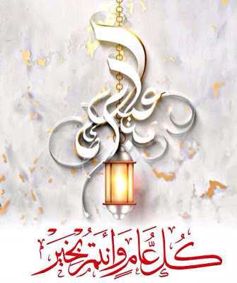 بطاقات تهنئة عيد الفطر المبارك 1