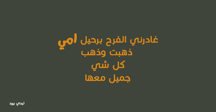 توبيكات عن الام المتوفية حزينة 1