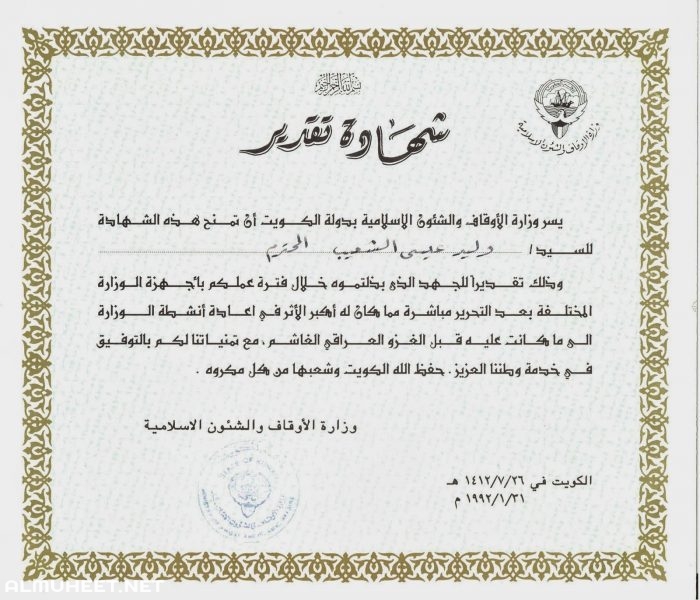 نموذج شهادة شكر وتقدير للمعلم doc 1