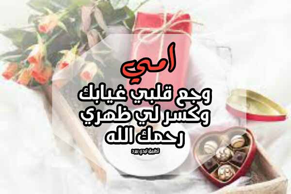 توبيكات عن الام المتوفية حزينة 2