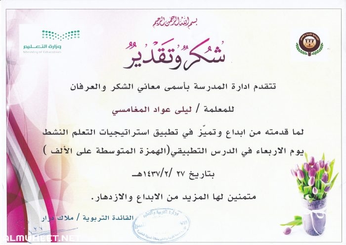 نموذج شهادة شكر وتقدير للمعلم doc 3