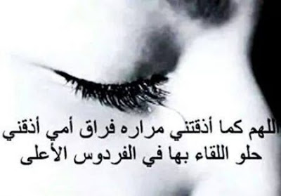 توبيكات عن الام المتوفية حزينة 4