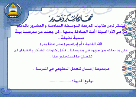 نموذج شهادة شكر وتقدير للمعلم doc 5