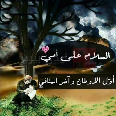 توبيكات عن الام المتوفية حزينة 5