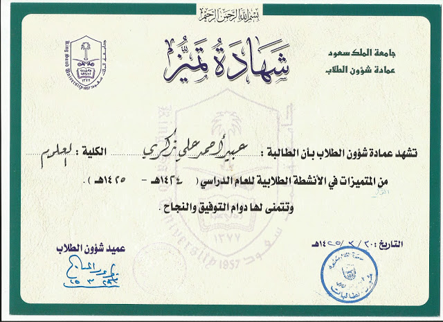 شهادة شكر وتقدير للطلاب 1439 1