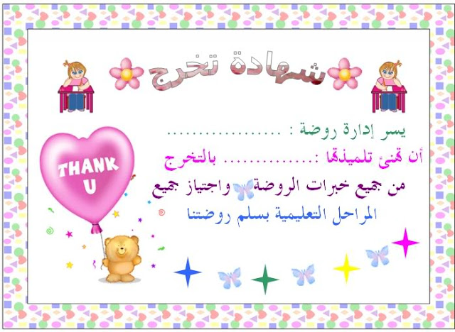 شهادة شكر وتقدير للطلاب 1439 5