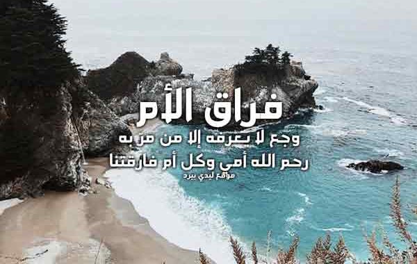 فراق الام صعب 1