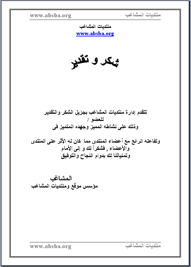 نماذج شهادات تقدير للموظفين 4