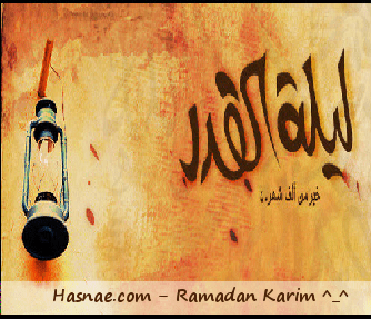 بطاقات تهنئة بمناسبة ليلة القدر ٢