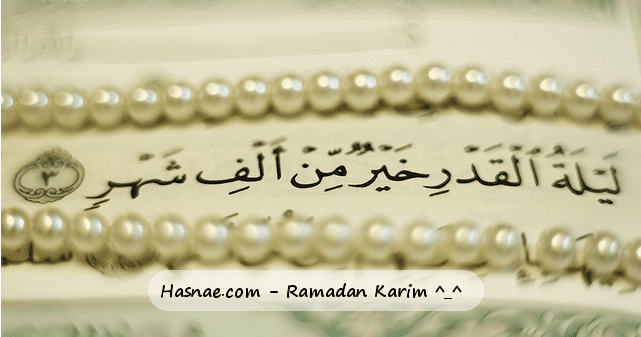 بطاقات تهنئة بمناسبة ليلة القدر ٥