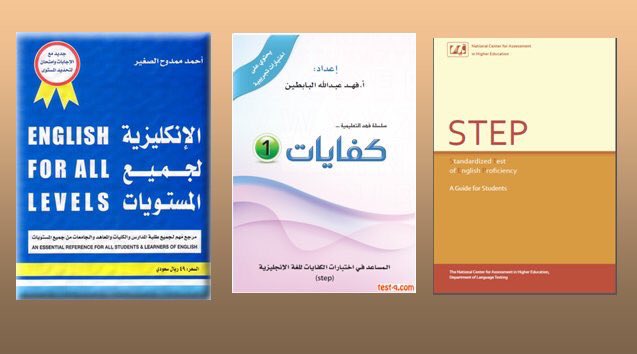 رسوم اختبار ستيب 2
