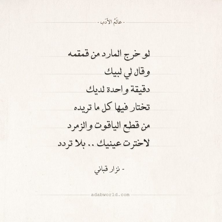 أشعار عن الحب نزار قباني