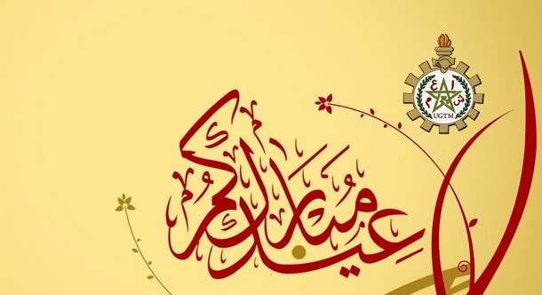 صيغة التهنئة بعيد الفطر