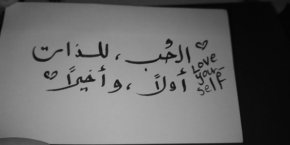 تويتر حب الذات ١