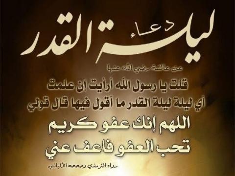 قالوا عن ليلة الْقَدْرِ ٢