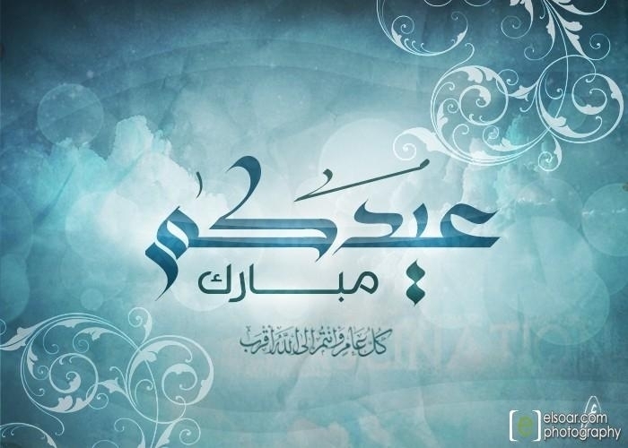 أجمل تهاني العيد - عبارات تهنئة عيد ٢
