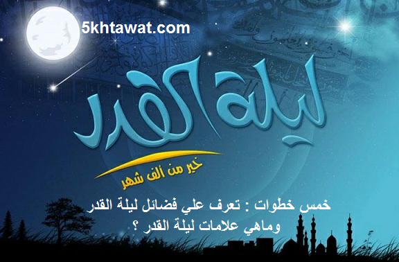 صور تهنئة بحلول ليلة القدر ١
