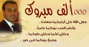 شعر تهنئة زواج قصير