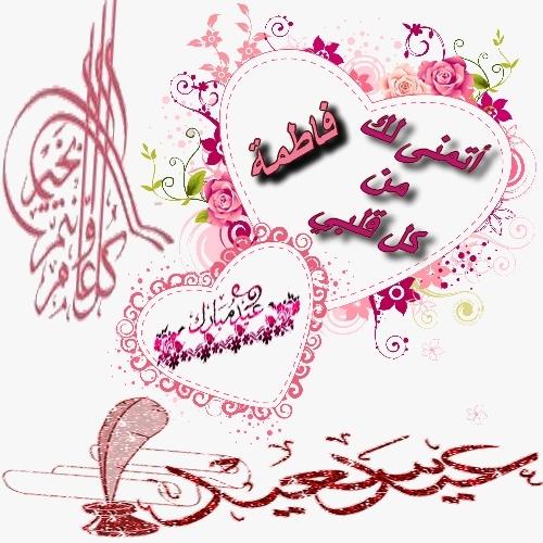 بطاقات تهنئة بالعيد باسمك ١