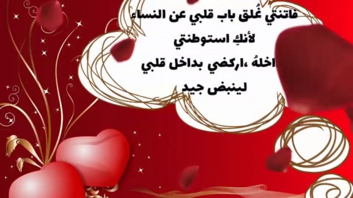 رسائل حب قوية تحرك المشاعر ٢