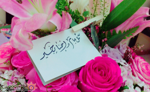 صيغة التهنئة بعيد الفطر - تهنئة العيد الفطر ١