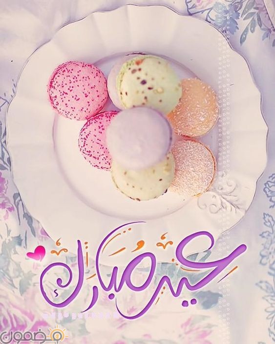 صيغة التهنئة بعيد الفطر - التهنئة بالعيد